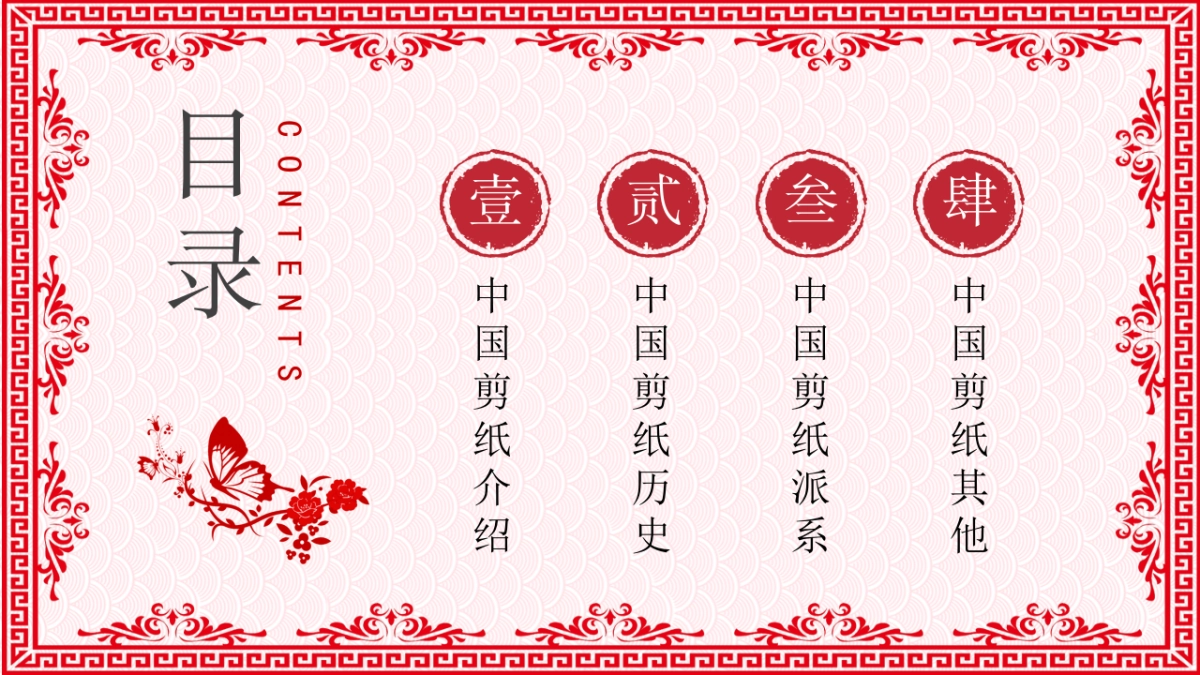 剪纸文化风格PPT模板模板 (8)_第2页