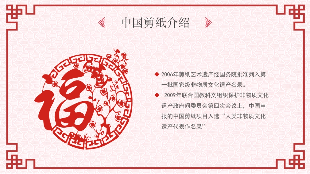 剪纸文化风格PPT模板模板 (8)_第4页