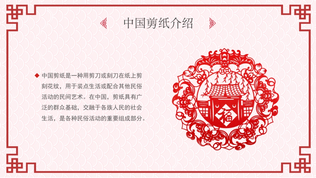 剪纸文化风格PPT模板模板 (8)_第5页