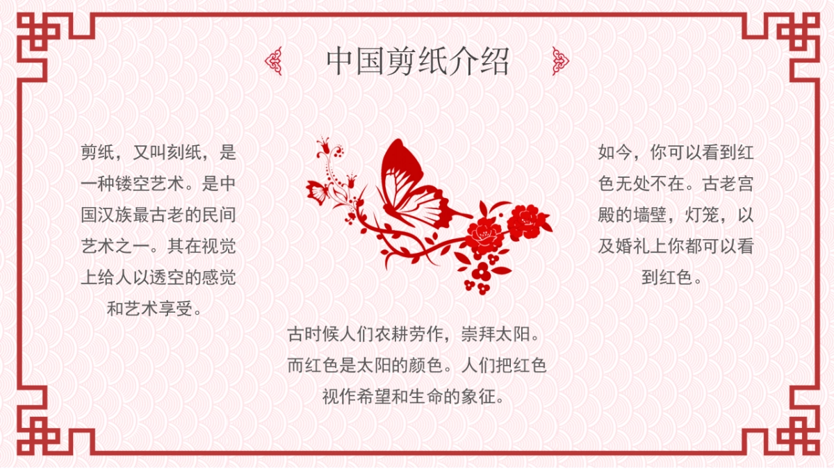 剪纸文化风格PPT模板模板 (8)_第6页