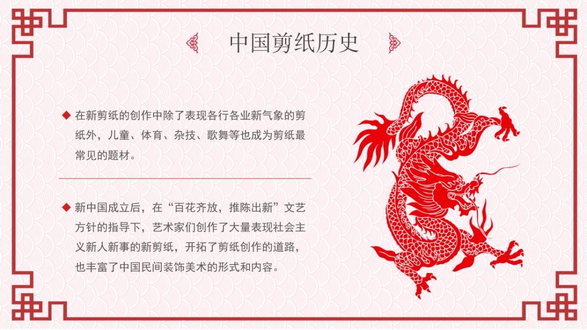 剪纸文化风格PPT模板模板 (8)_第8页