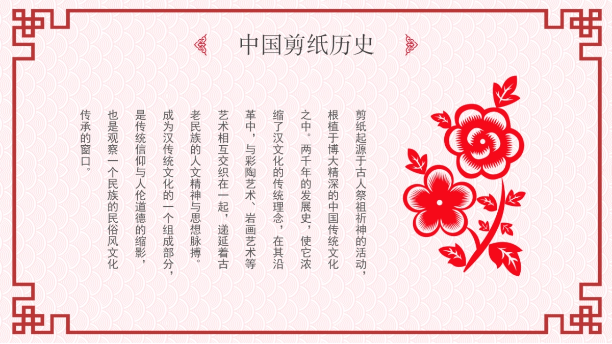 剪纸文化风格PPT模板模板 (8)_第9页