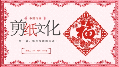 剪纸文化风格PPT模板模板 (8)