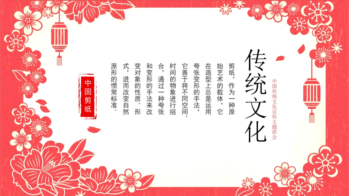 剪纸文化风格PPT模板模板 (9)_第1页