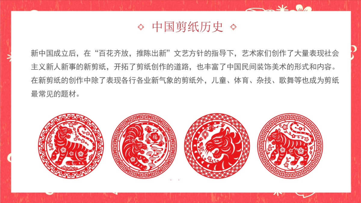 剪纸文化风格PPT模板模板 (9)_第10页