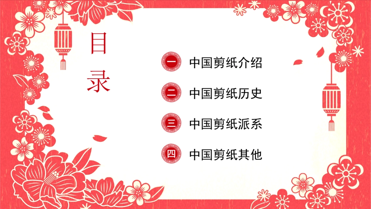 剪纸文化风格PPT模板模板 (9)_第2页