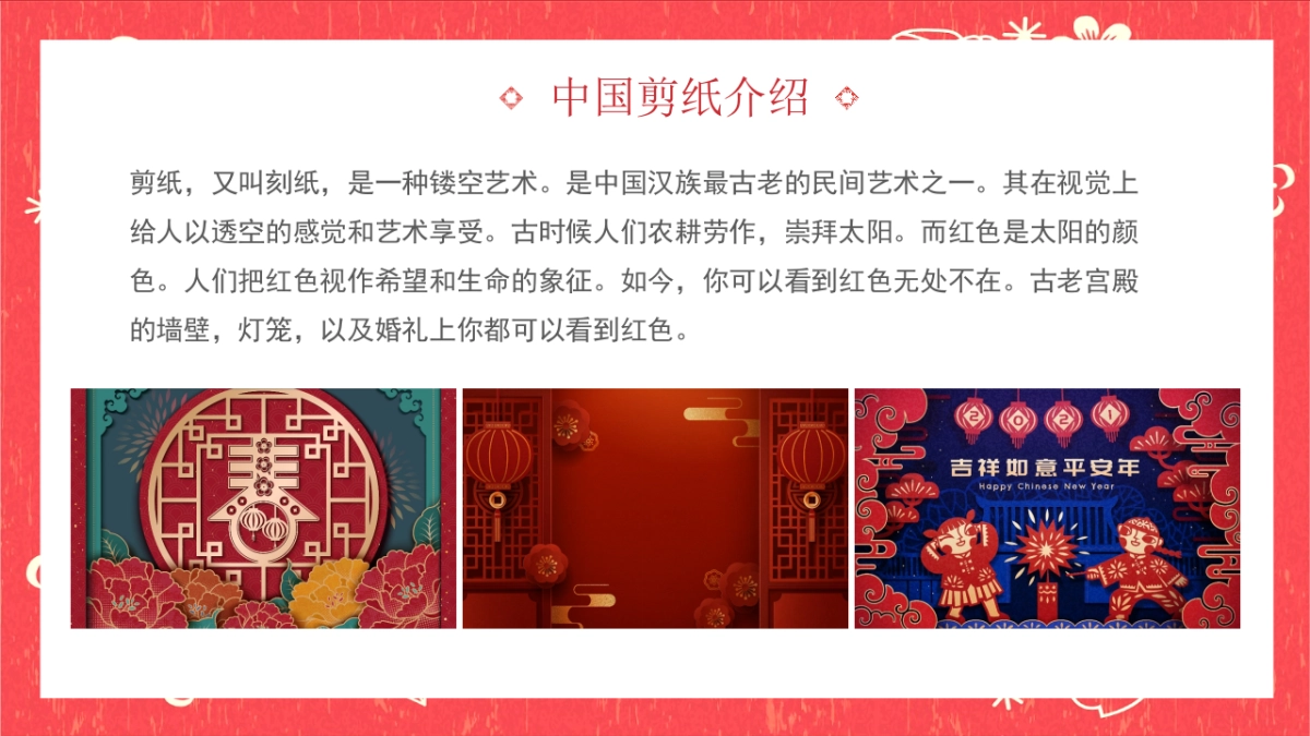 剪纸文化风格PPT模板模板 (9)_第5页