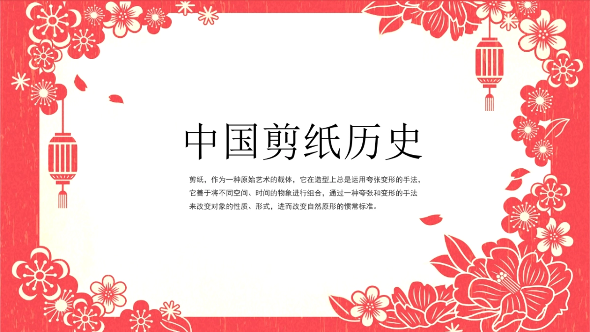 剪纸文化风格PPT模板模板 (9)_第7页
