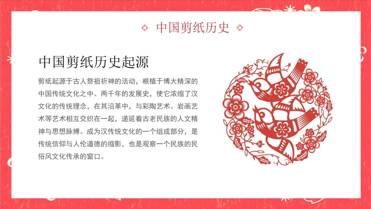 剪纸文化风格PPT模板模板 (9)_第8页