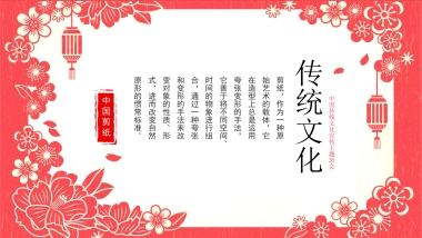 剪纸文化风格PPT模板模板 (9)