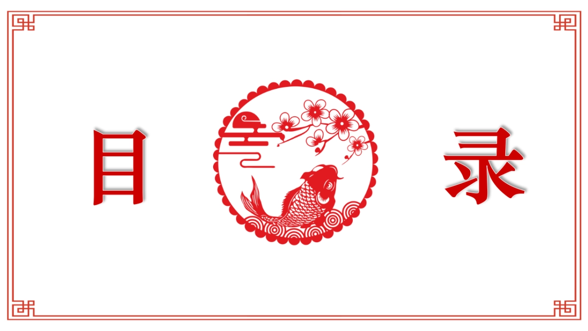 剪纸文化风格PPT模板模板 (10)_第2页