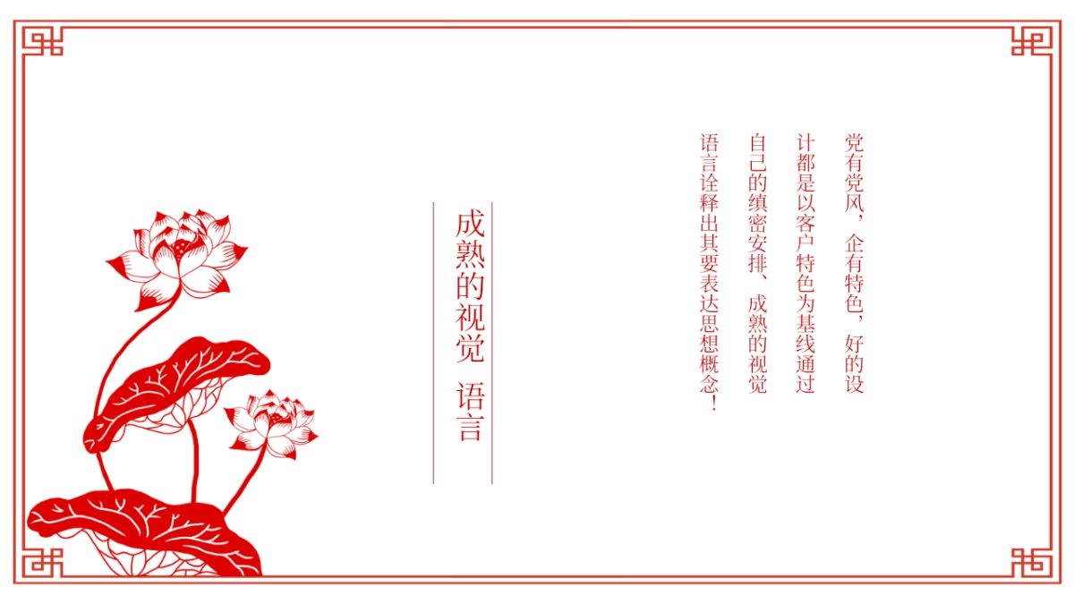 剪纸文化风格PPT模板模板 (10)_第3页