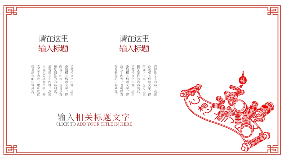 剪纸文化风格PPT模板模板 (10)_第6页