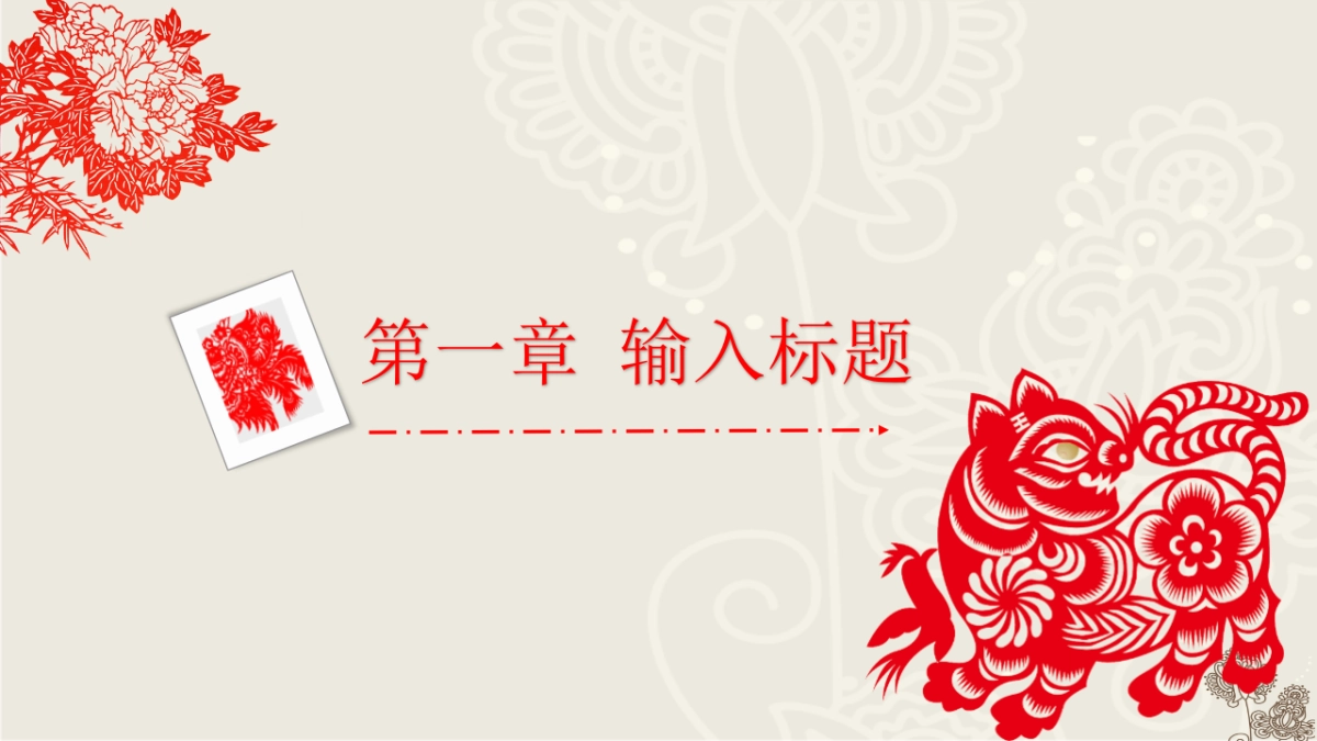 剪纸文化风格PPT模板模板 (11)_第3页