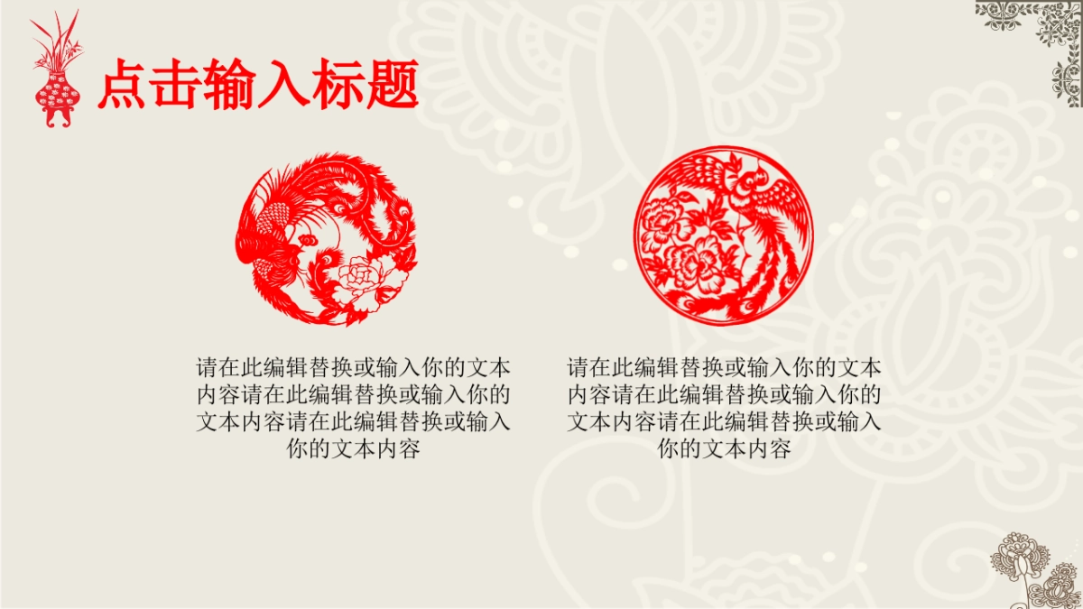 剪纸文化风格PPT模板模板 (11)_第4页