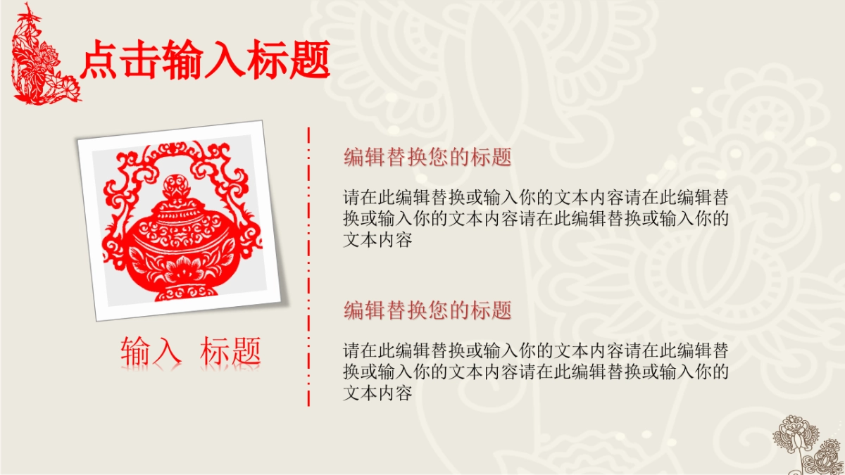 剪纸文化风格PPT模板模板 (11)_第5页