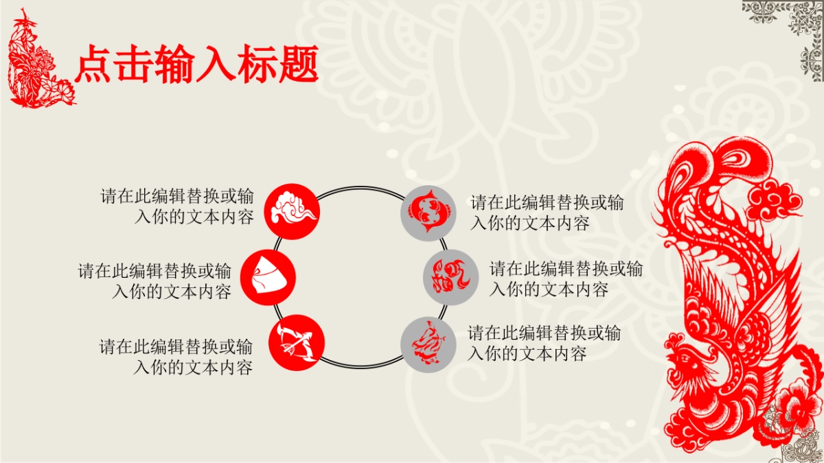 剪纸文化风格PPT模板模板 (11)_第6页