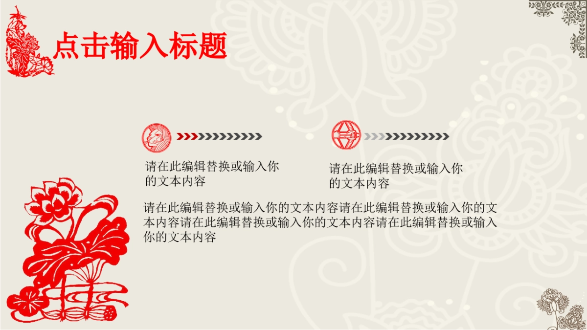 剪纸文化风格PPT模板模板 (11)_第7页