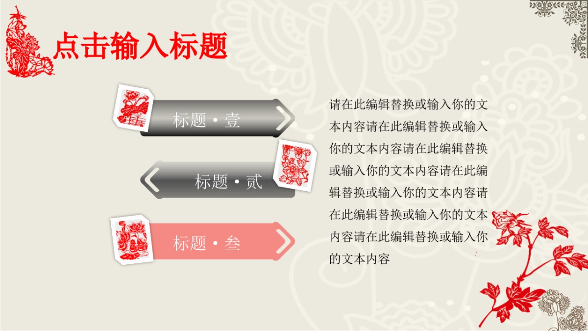 剪纸文化风格PPT模板模板 (11)_第8页