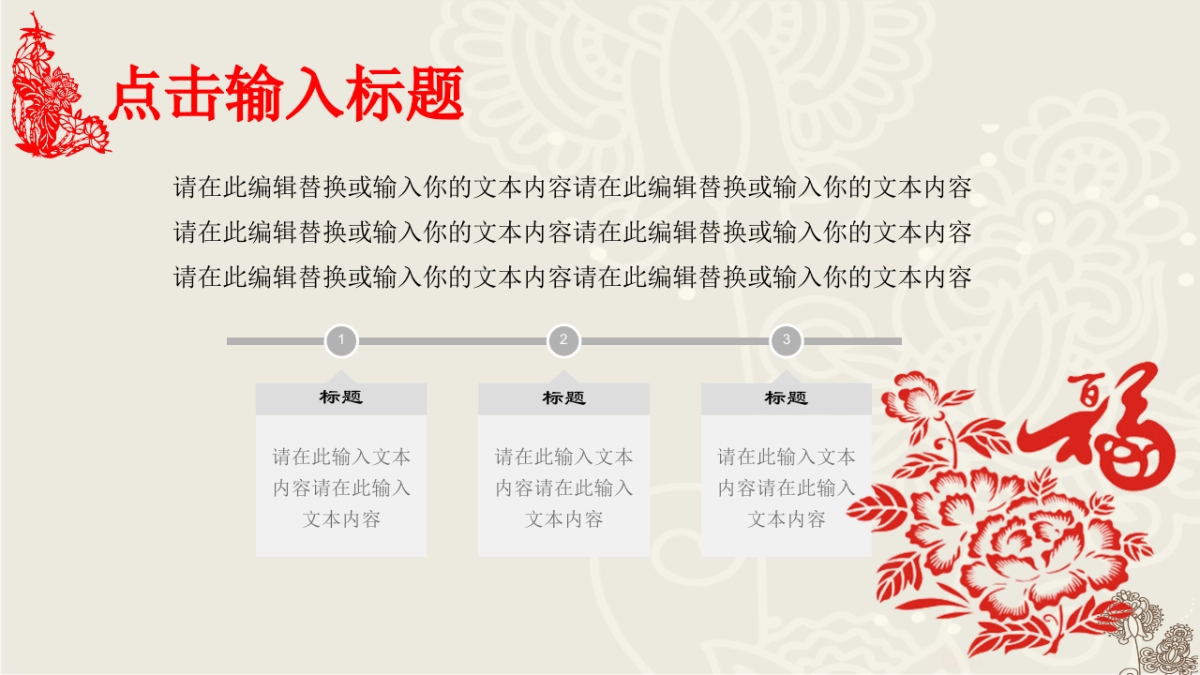 剪纸文化风格PPT模板模板 (11)_第9页