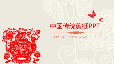 剪纸文化风格PPT模板模板 (11)