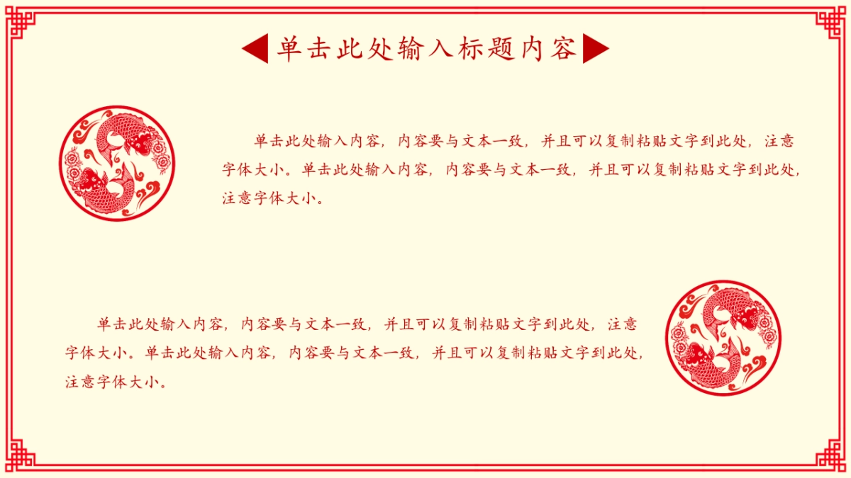 剪纸文化风格PPT模板模板 (12)_第10页