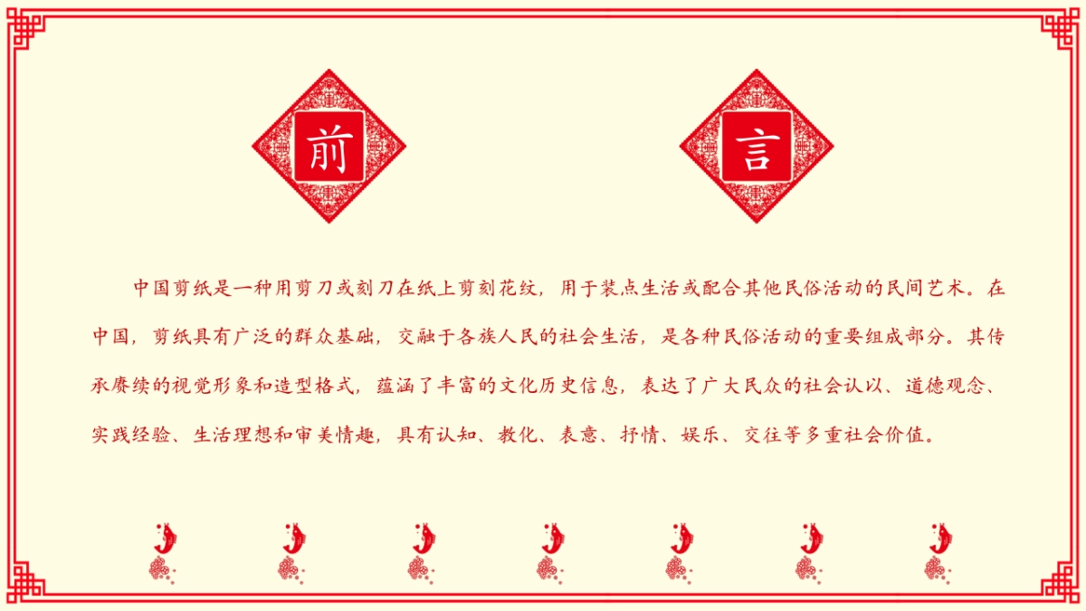 剪纸文化风格PPT模板模板 (12)_第2页