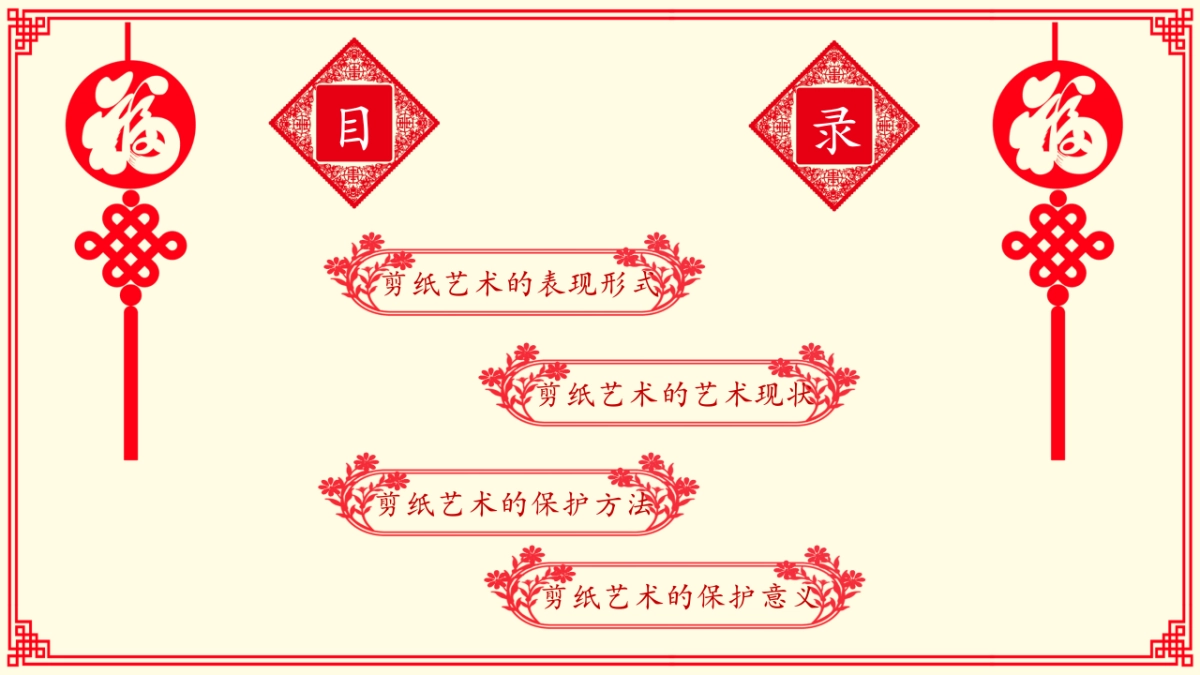 剪纸文化风格PPT模板模板 (12)_第3页