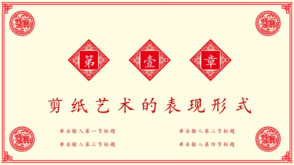 剪纸文化风格PPT模板模板 (12)_第4页