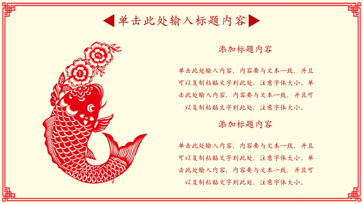 剪纸文化风格PPT模板模板 (12)_第5页