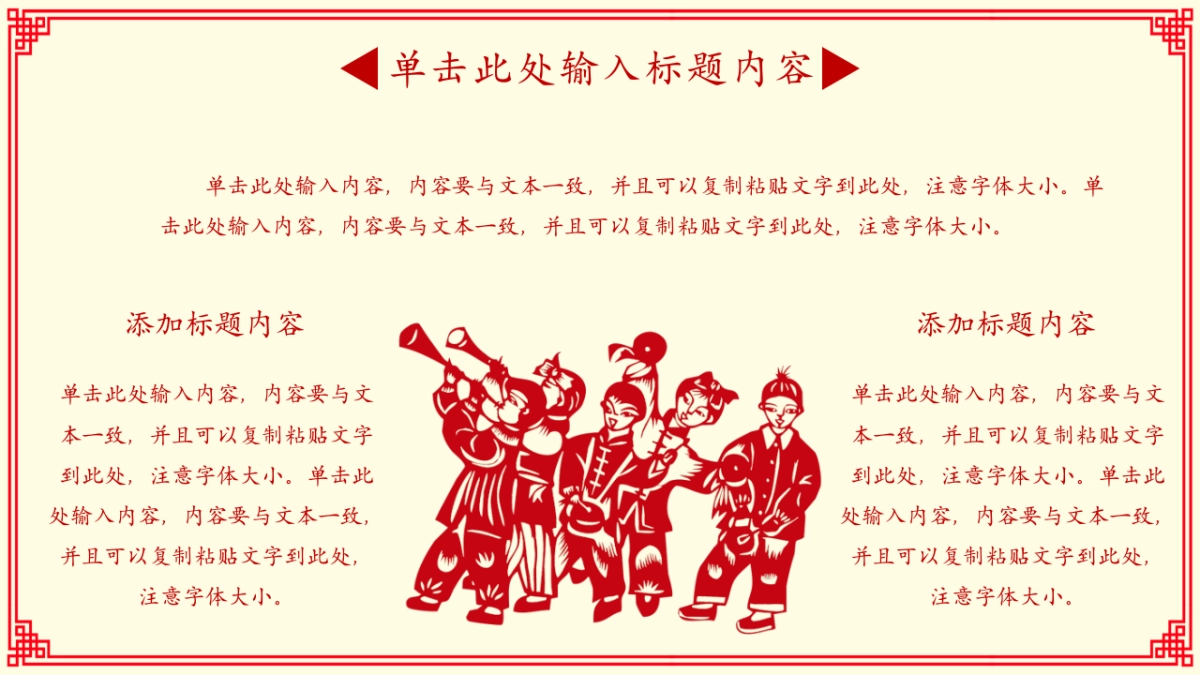 剪纸文化风格PPT模板模板 (12)_第6页