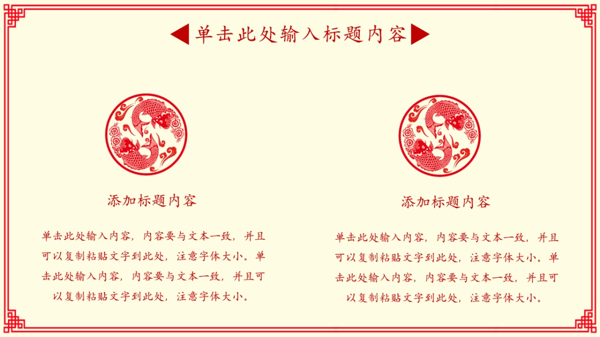 剪纸文化风格PPT模板模板 (12)_第7页