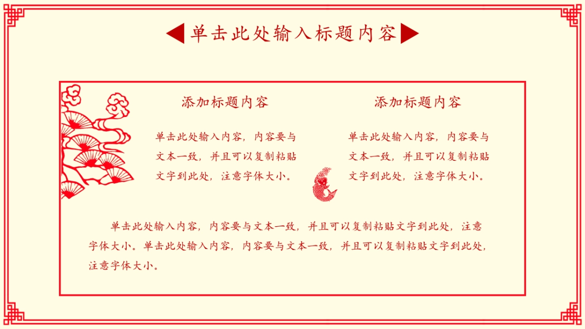 剪纸文化风格PPT模板模板 (12)_第8页