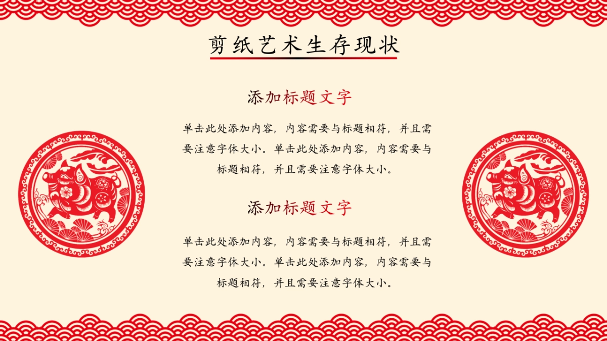 剪纸文化风格PPT模板模板 (13)_第10页