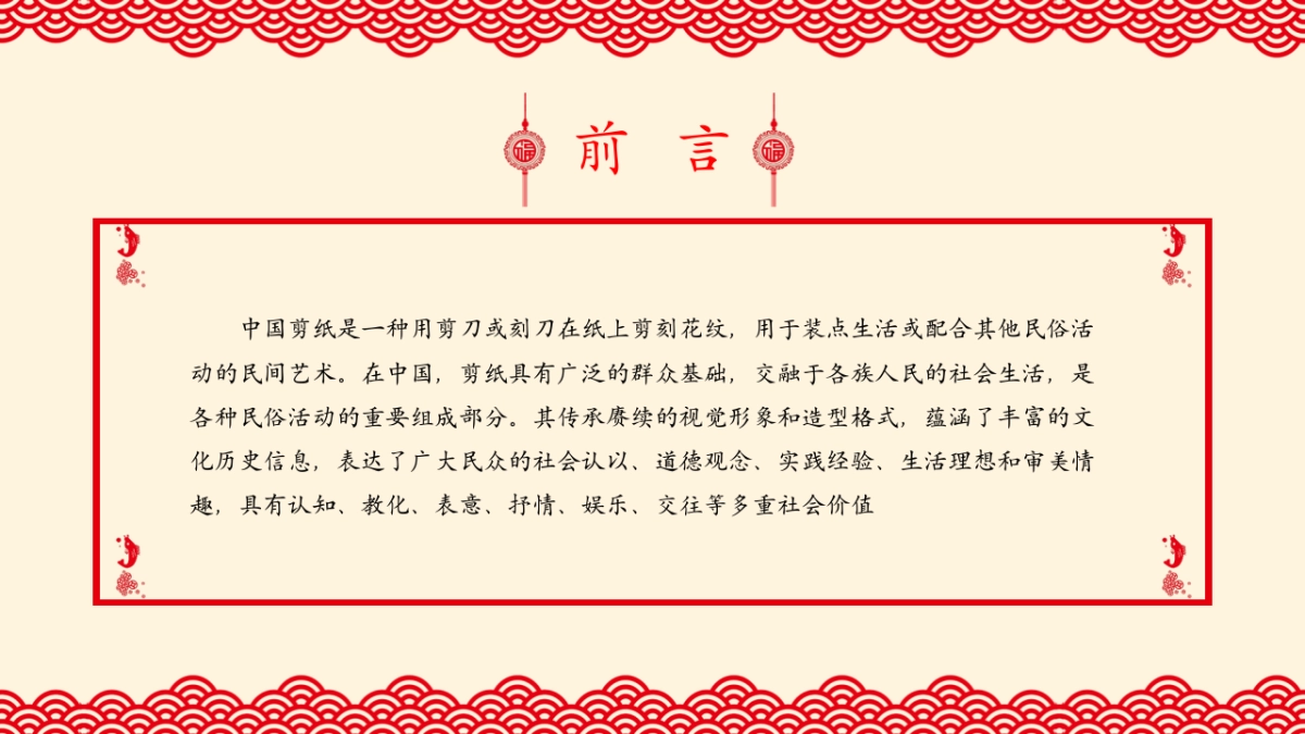 剪纸文化风格PPT模板模板 (13)_第2页