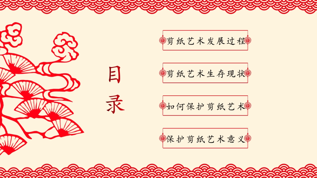 剪纸文化风格PPT模板模板 (13)_第3页