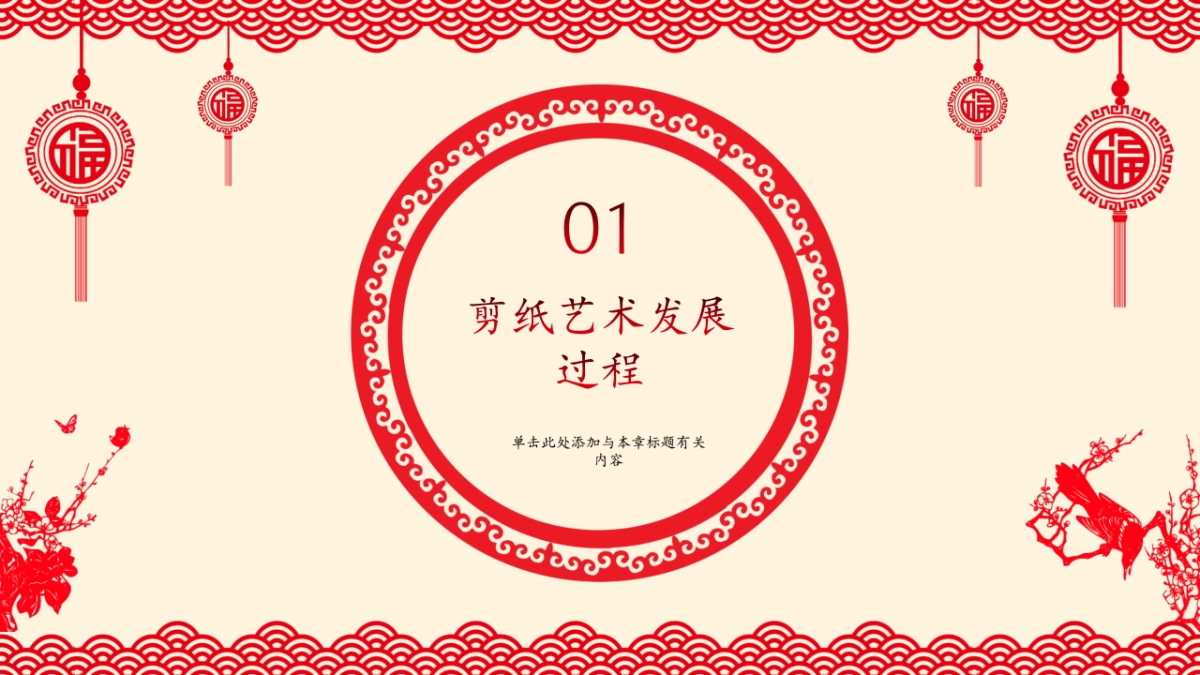 剪纸文化风格PPT模板模板 (13)_第4页