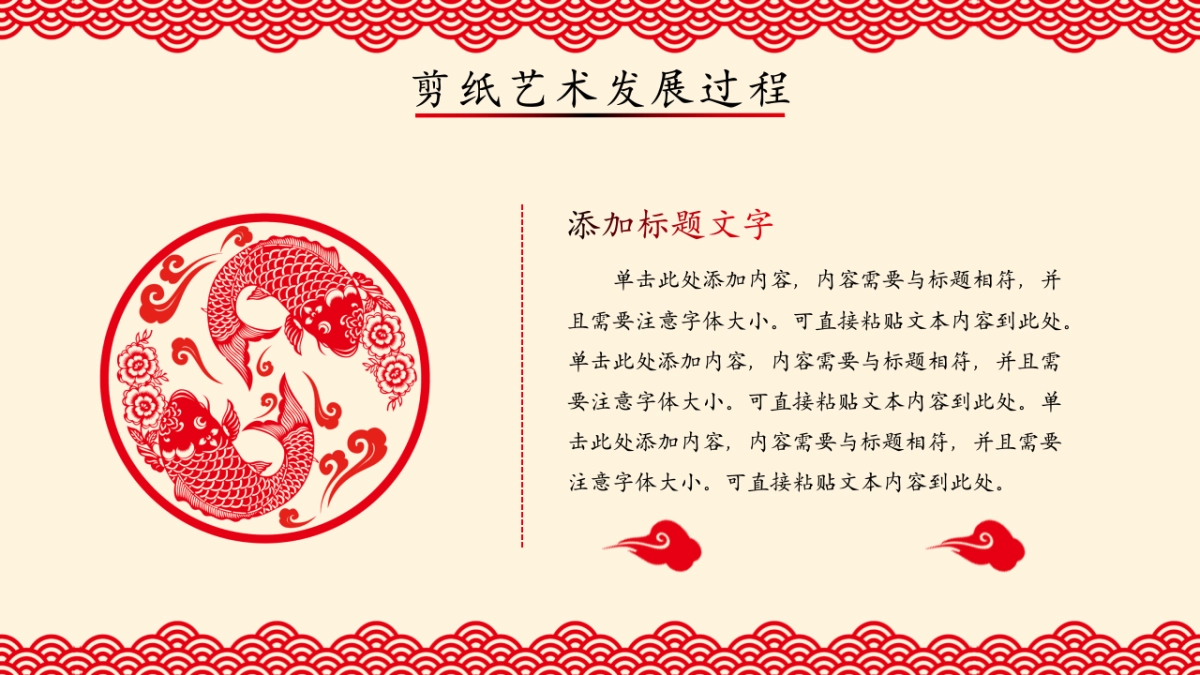 剪纸文化风格PPT模板模板 (13)_第5页