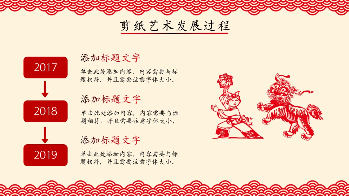 剪纸文化风格PPT模板模板 (13)_第6页