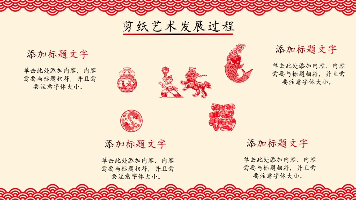剪纸文化风格PPT模板模板 (13)_第7页