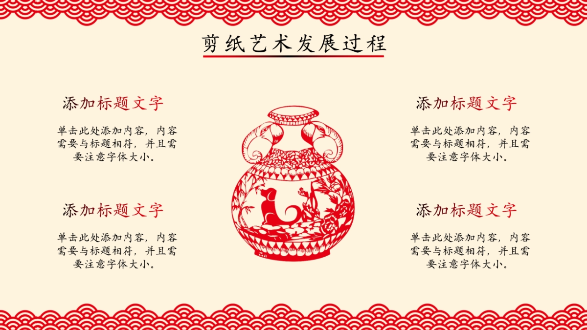 剪纸文化风格PPT模板模板 (13)_第8页