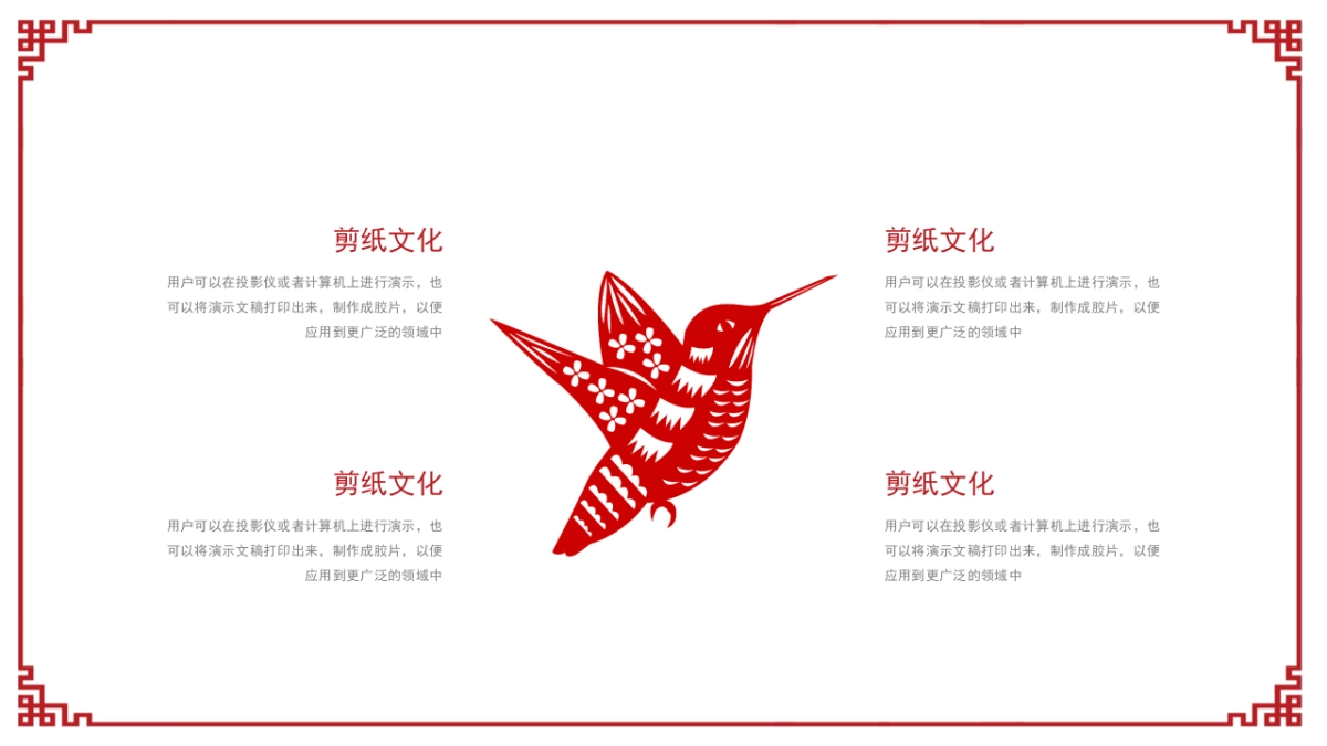 剪纸文化风格PPT模板模板 (14)_第10页