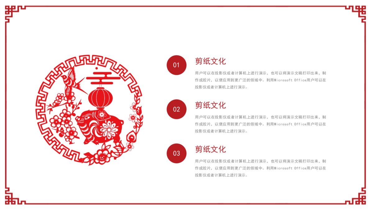 剪纸文化风格PPT模板模板 (14)_第4页