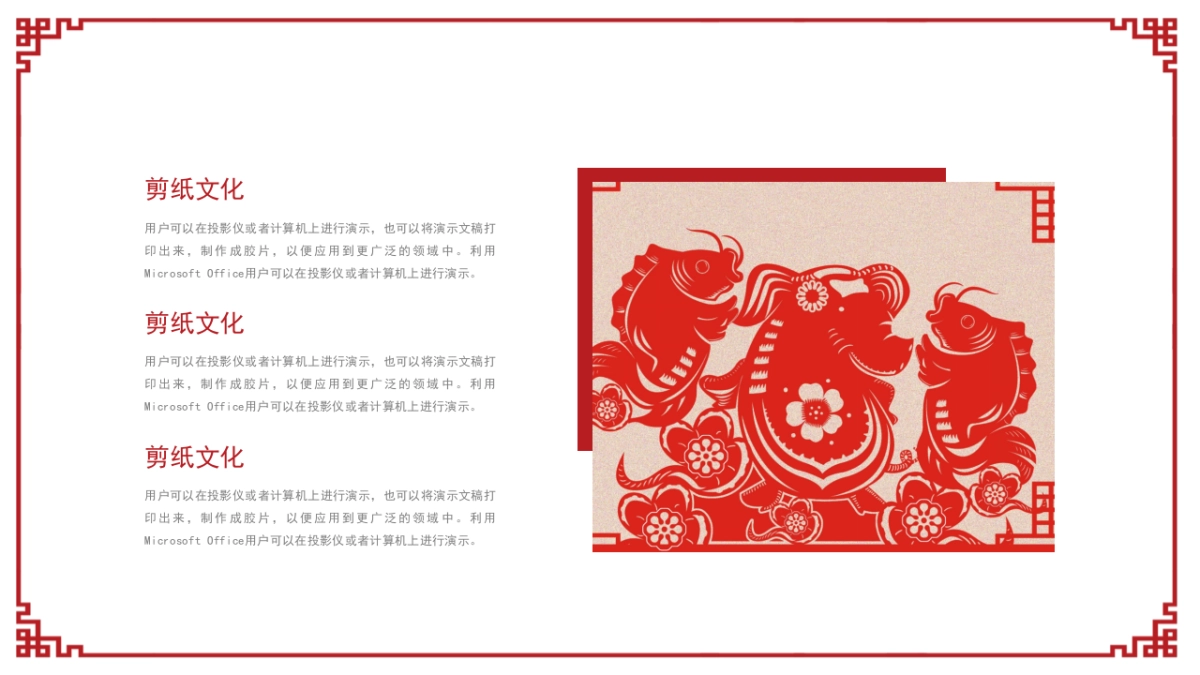 剪纸文化风格PPT模板模板 (14)_第5页
