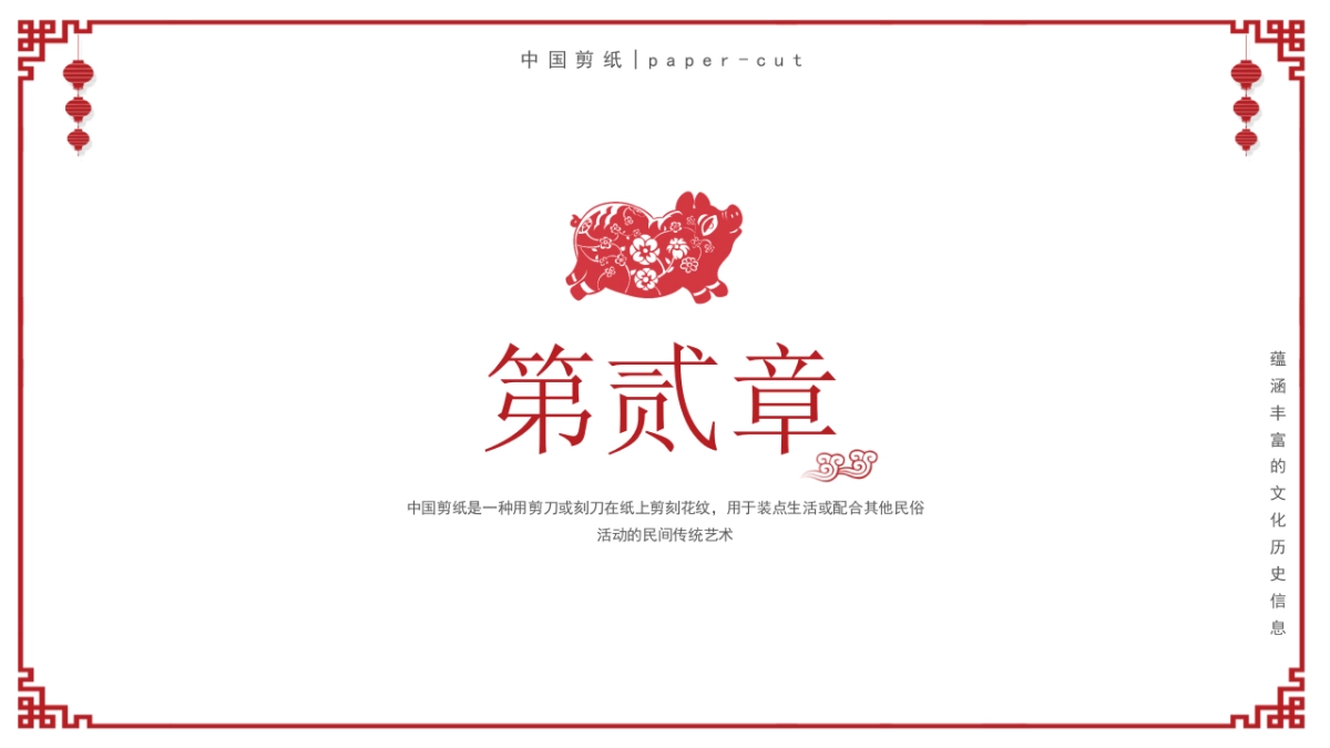 剪纸文化风格PPT模板模板 (14)_第6页