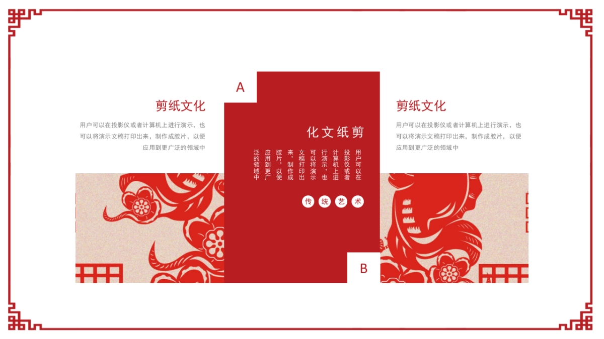 剪纸文化风格PPT模板模板 (14)_第8页