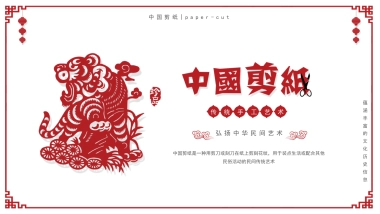 剪纸文化风格PPT模板模板 (14)