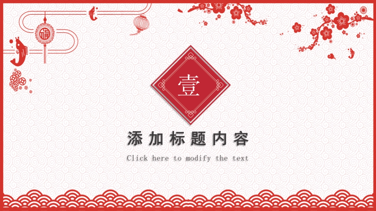 剪纸文化风格PPT模板模板 (15)_第3页