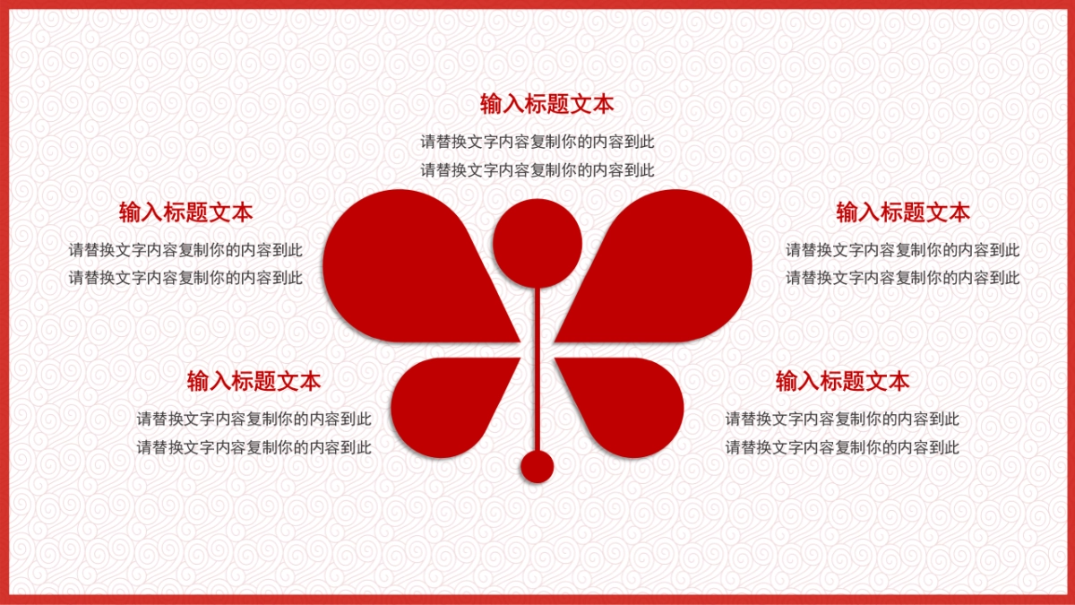 剪纸文化风格PPT模板模板 (15)_第6页