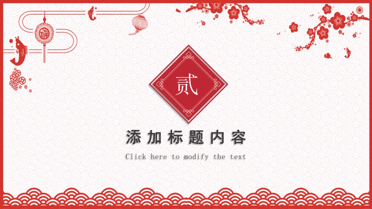 剪纸文化风格PPT模板模板 (15)_第8页